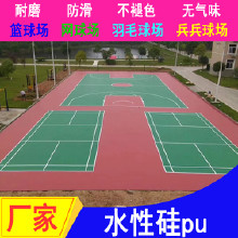 水性硅pu籃球場材料廠家硅pu面層材料硅pu籃球場地面施工 硅pu材料 網球場翻新 籃球場施工 籃球場改造