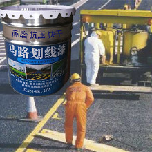停車位劃線漆 籃球場水泥地面畫線油漆 馬路黃色反光耐磨道路標線漆 常溫丙烯酸馬路劃線漆