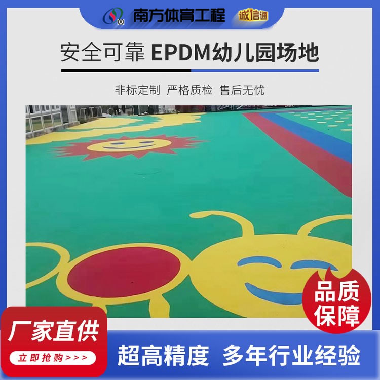 epdm幼兒園塑膠跑道材料-兒童游樂場(chǎng)-彩色橡膠顆粒